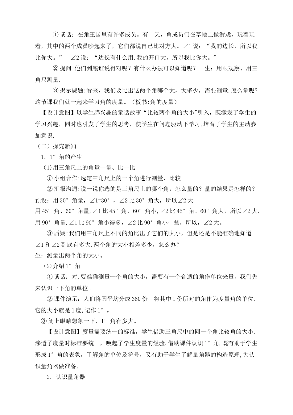 《角的度量教学设计》_第3页