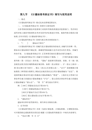 《计量标准考核证书》填写与使用说明