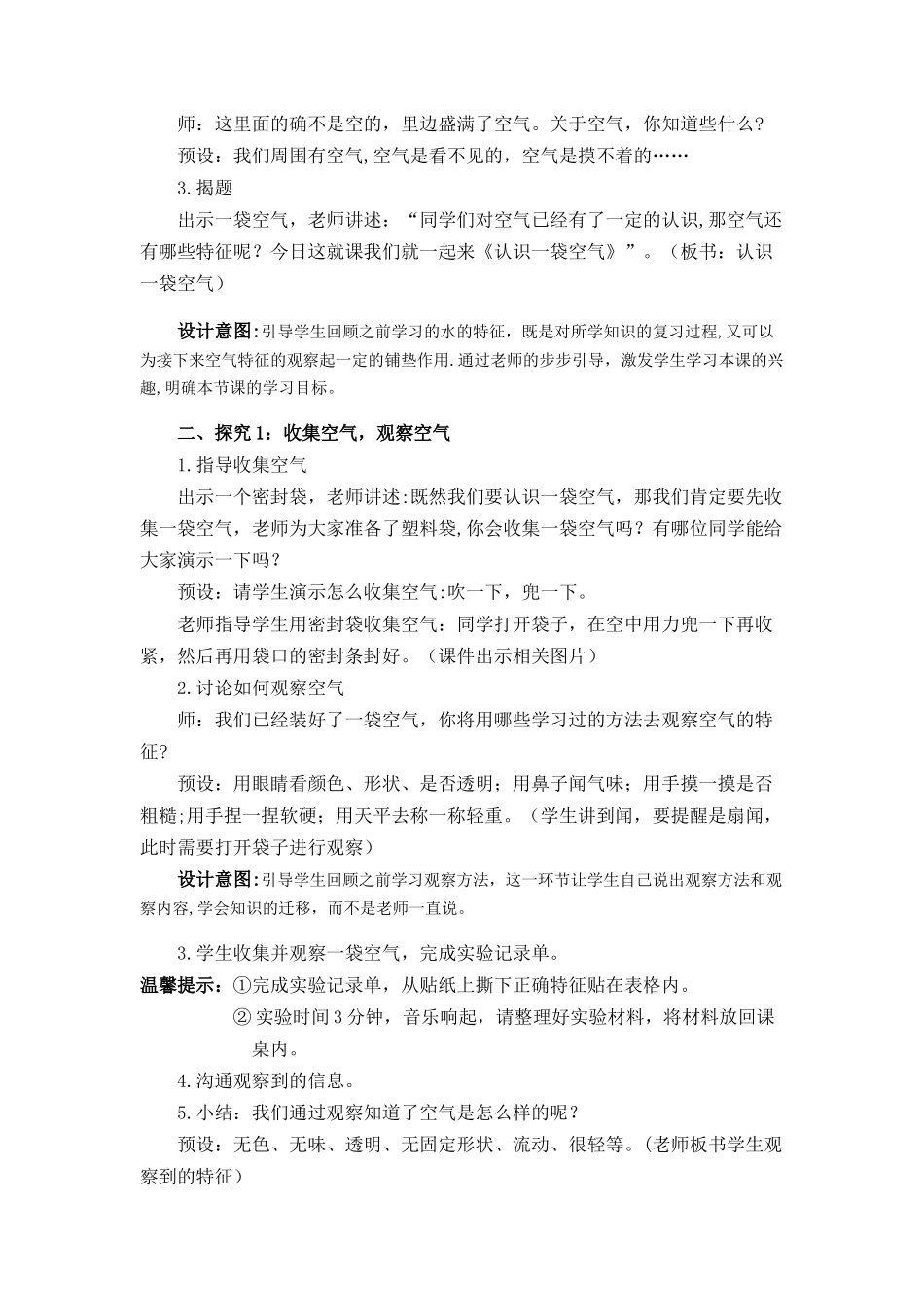《认识一袋空气》教案_第2页