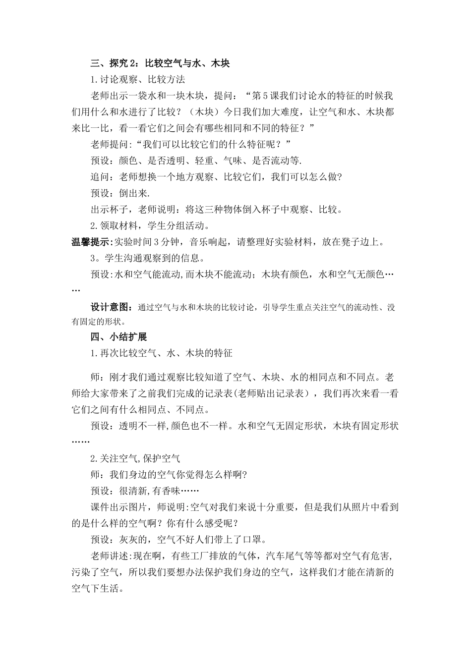 《认识一袋空气》教案_第3页