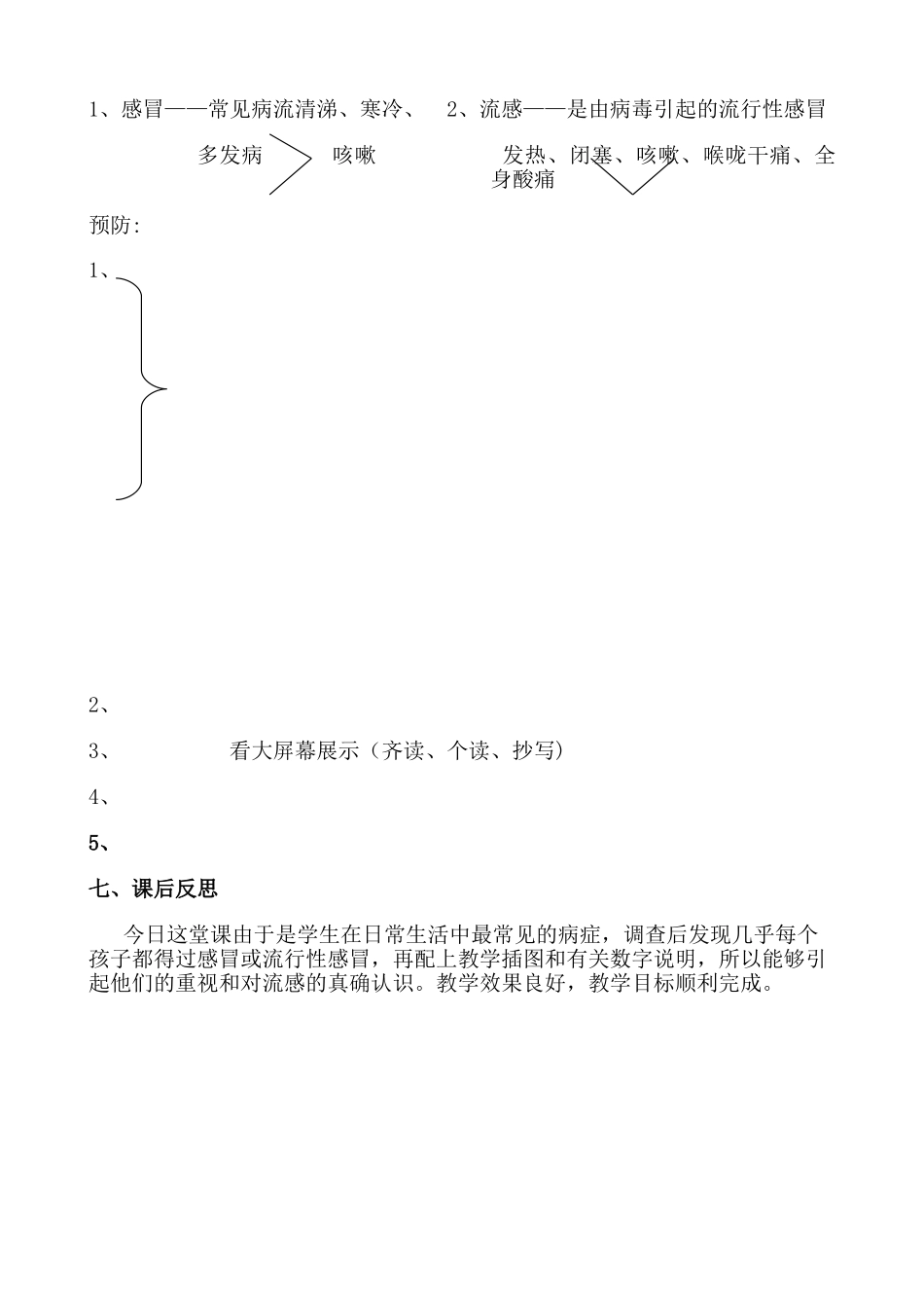 《认识和预防流感》安全课教案_第3页