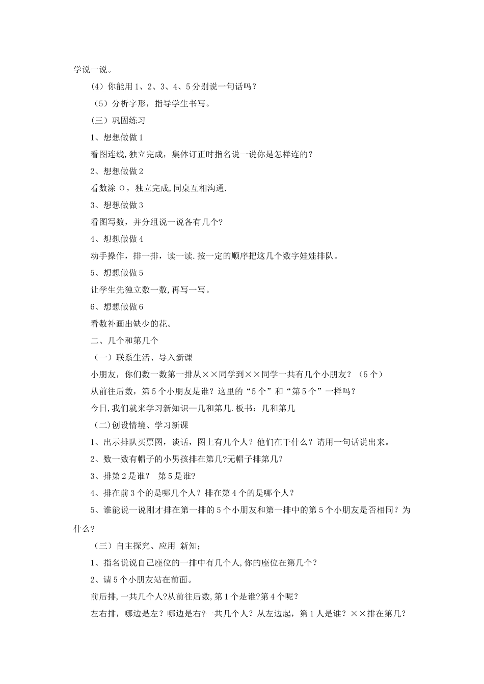 《认识10以内的数》教案1_第2页