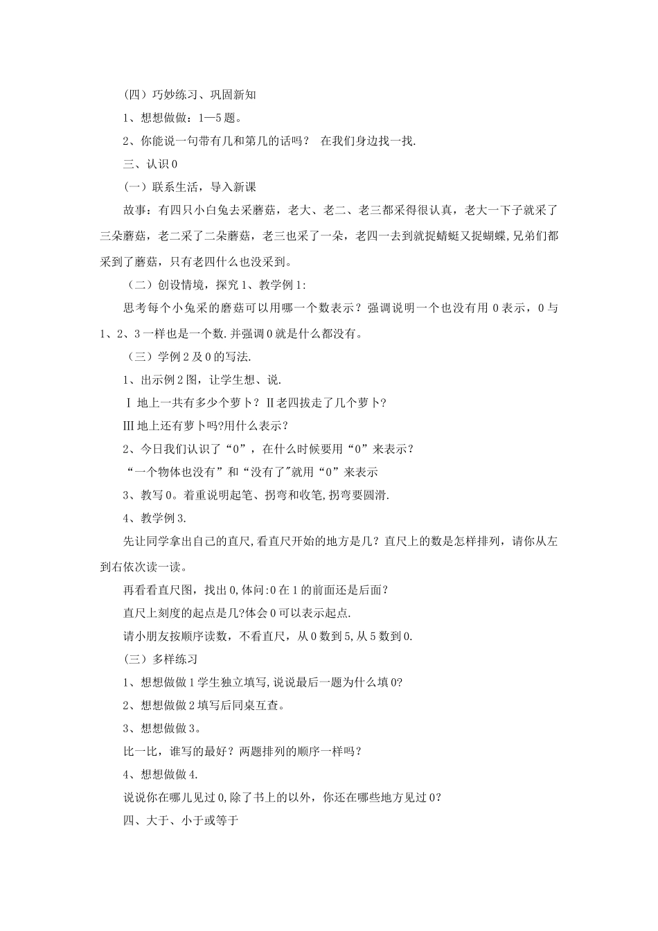 《认识10以内的数》教案1_第3页