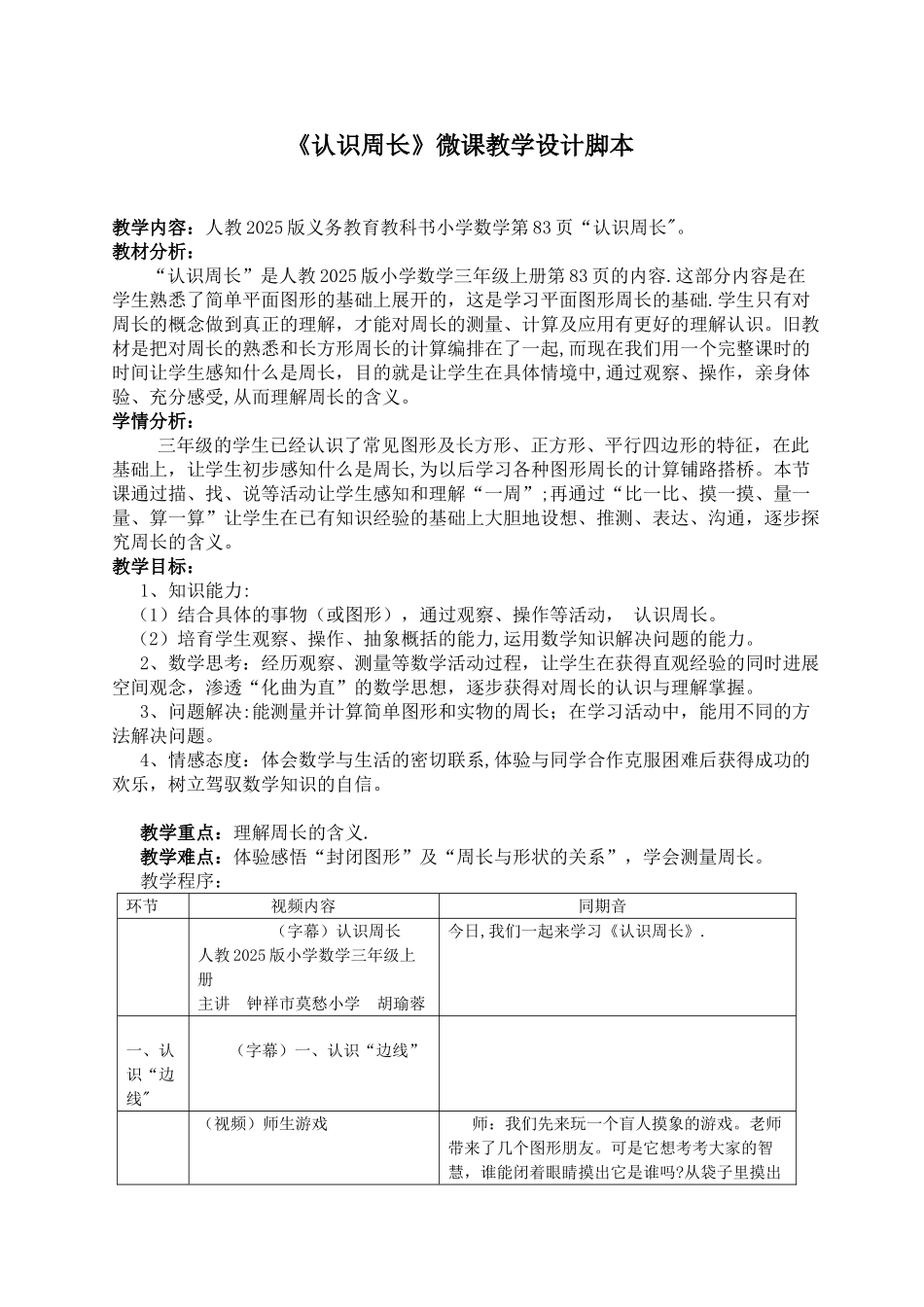 《认识周长》微课设计脚本_第1页