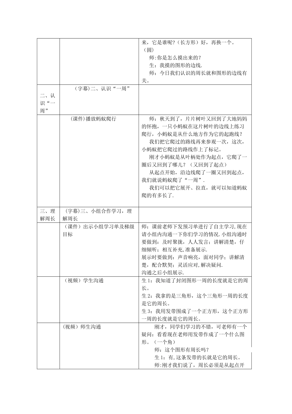 《认识周长》微课设计脚本_第2页