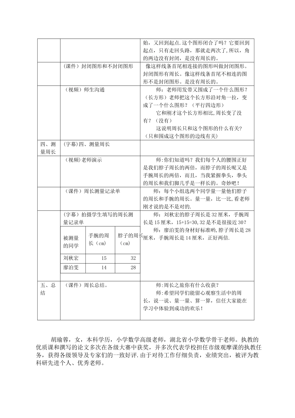 《认识周长》微课设计脚本_第3页