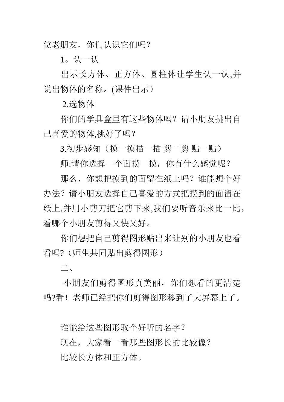 《认识图形》教学设计_第2页