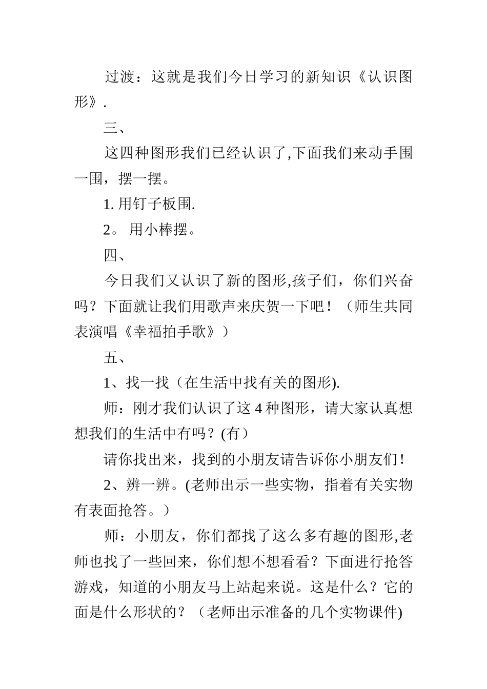 《认识图形》教学设计_第3页