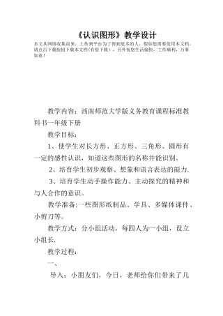 《认识图形》教学设计