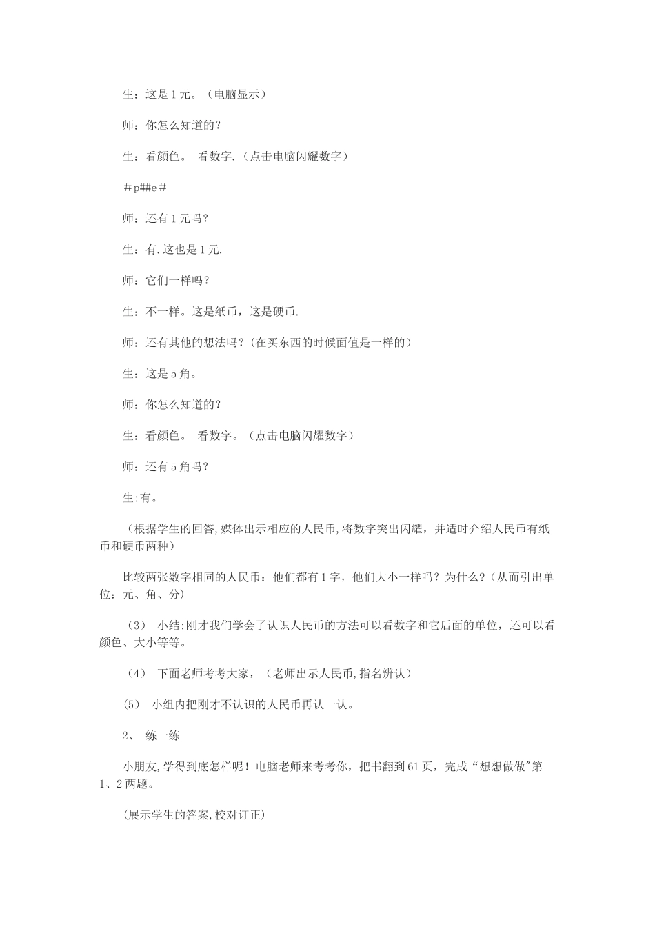 《认识人民币》教案_第2页