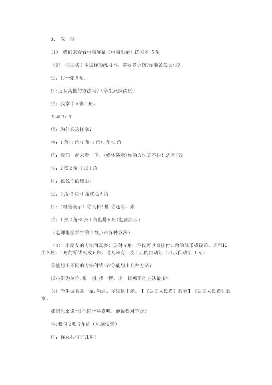 《认识人民币》教案_第3页