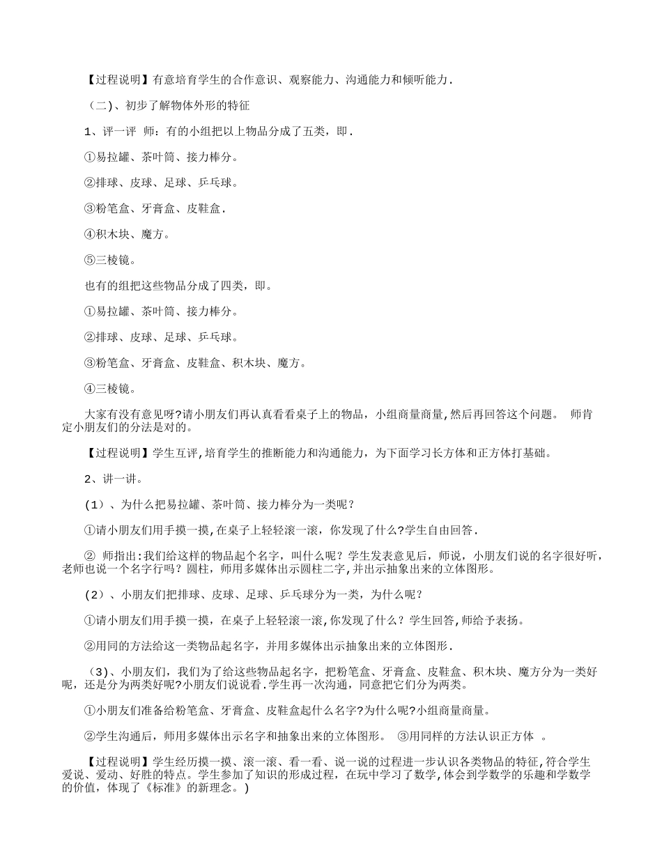 《认识图形》优秀教案_第2页