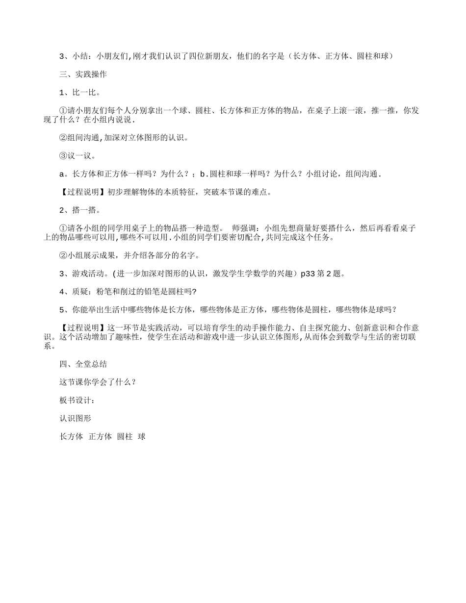 《认识图形》优秀教案_第3页