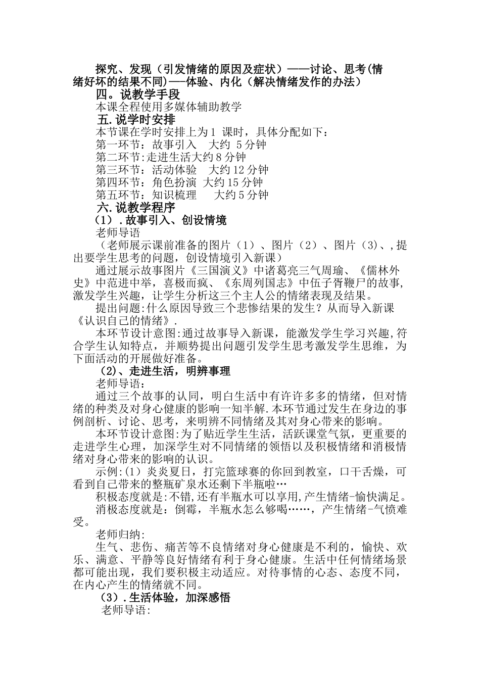 《认识自己的情绪》教案设计_第2页