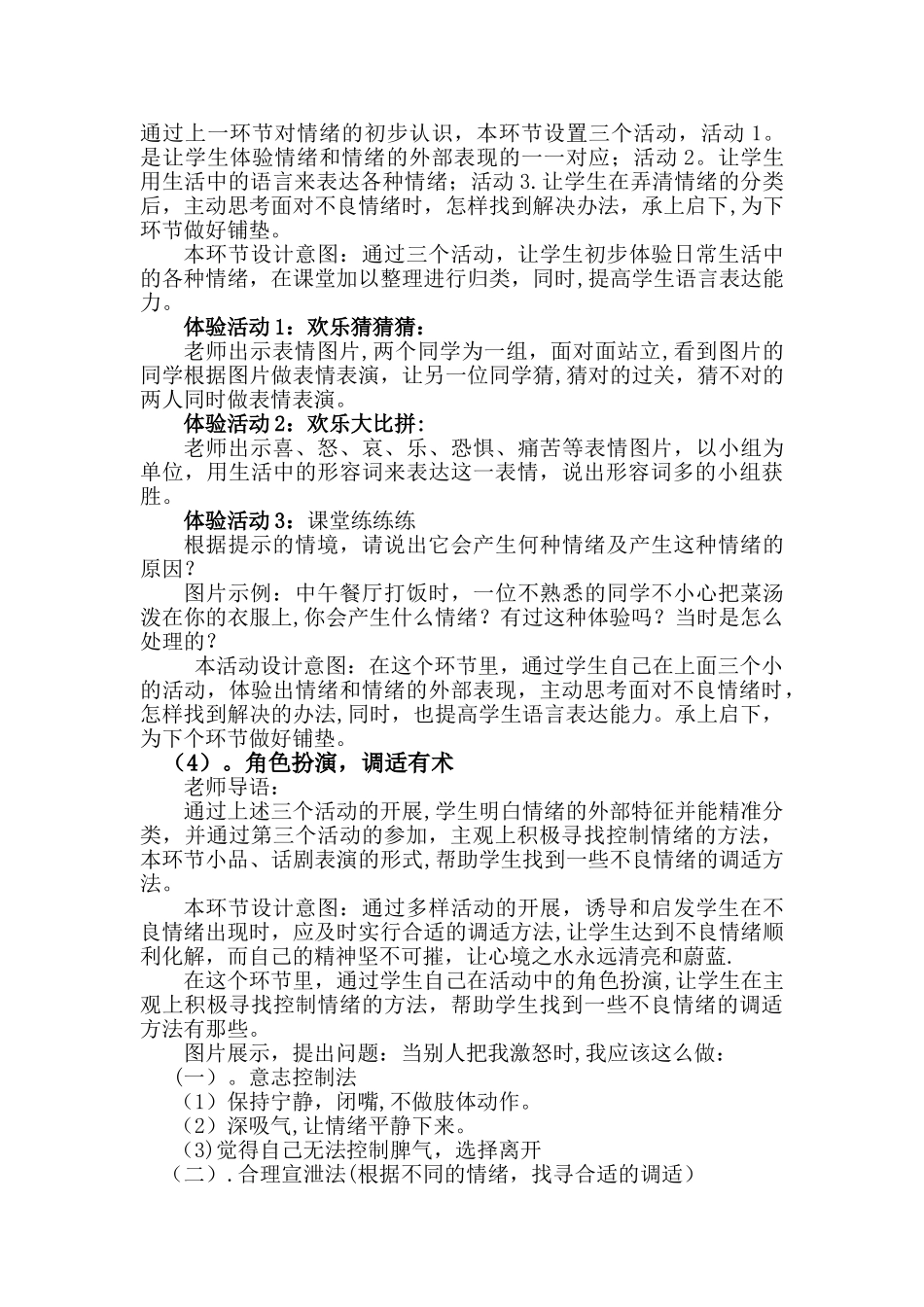 《认识自己的情绪》教案设计_第3页