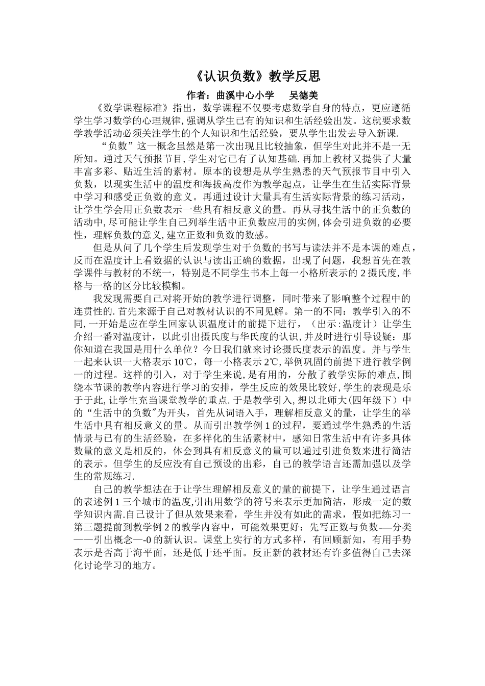 《认识负数》教学反思_第1页