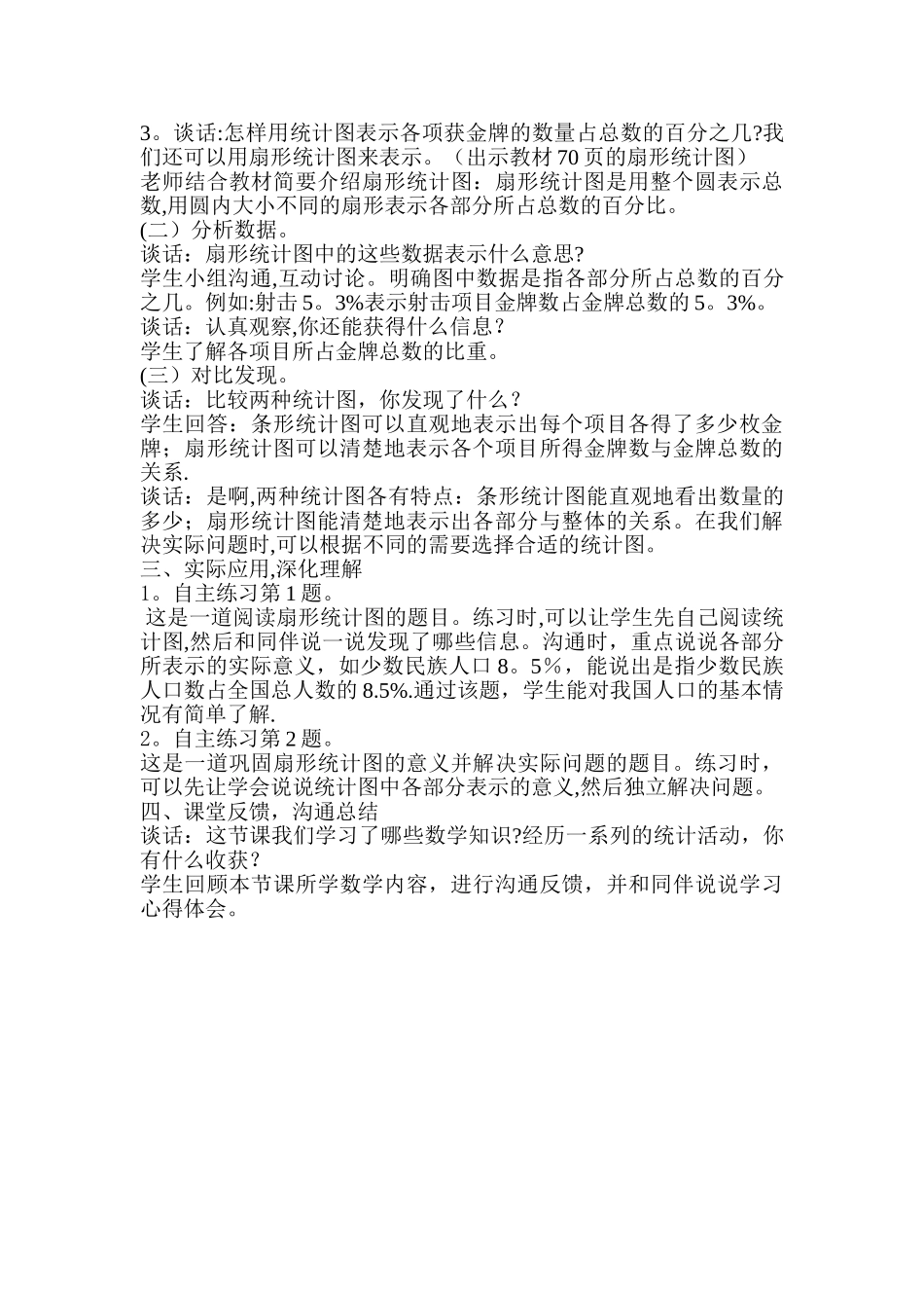 《认识扇形统计图》教案_第2页