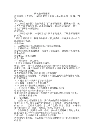 《认识扇形统计图》教案