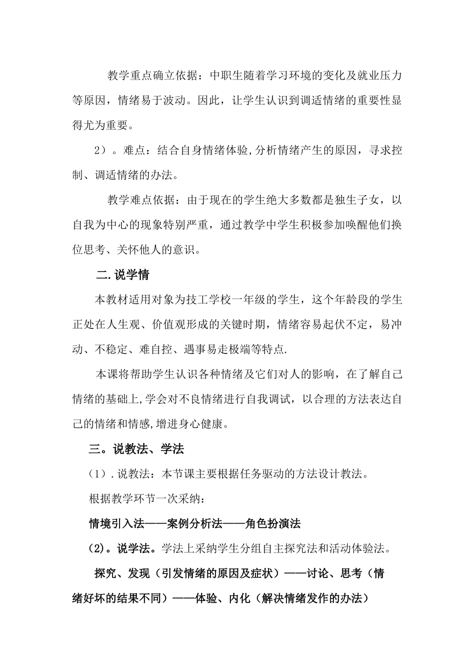 《认识自己的情绪》教案设计_第2页