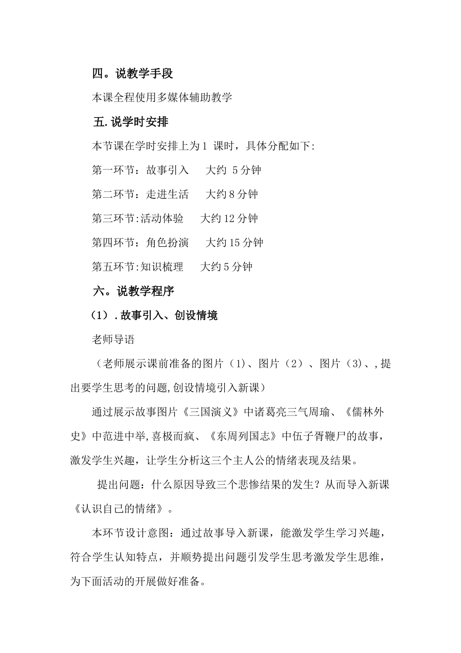 《认识自己的情绪》教案设计_第3页