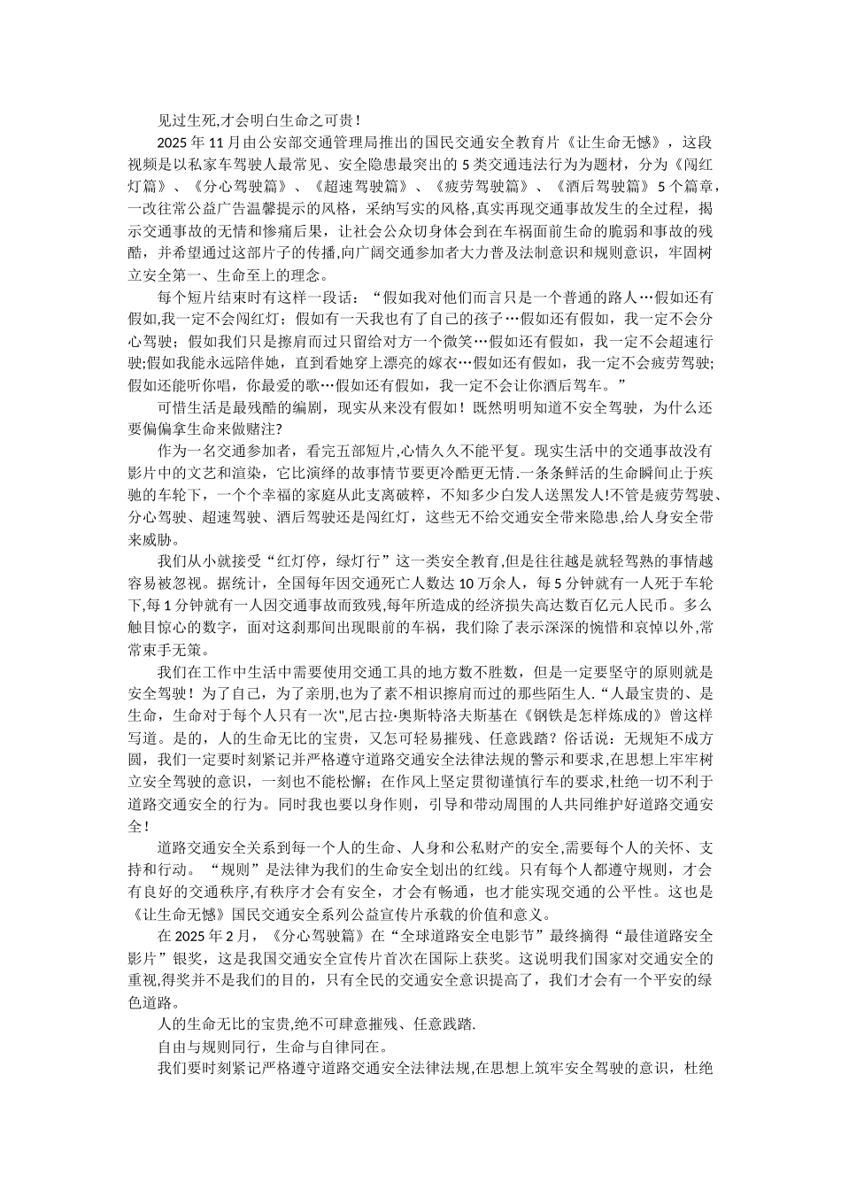 《让生命无憾》广告观后感_第1页