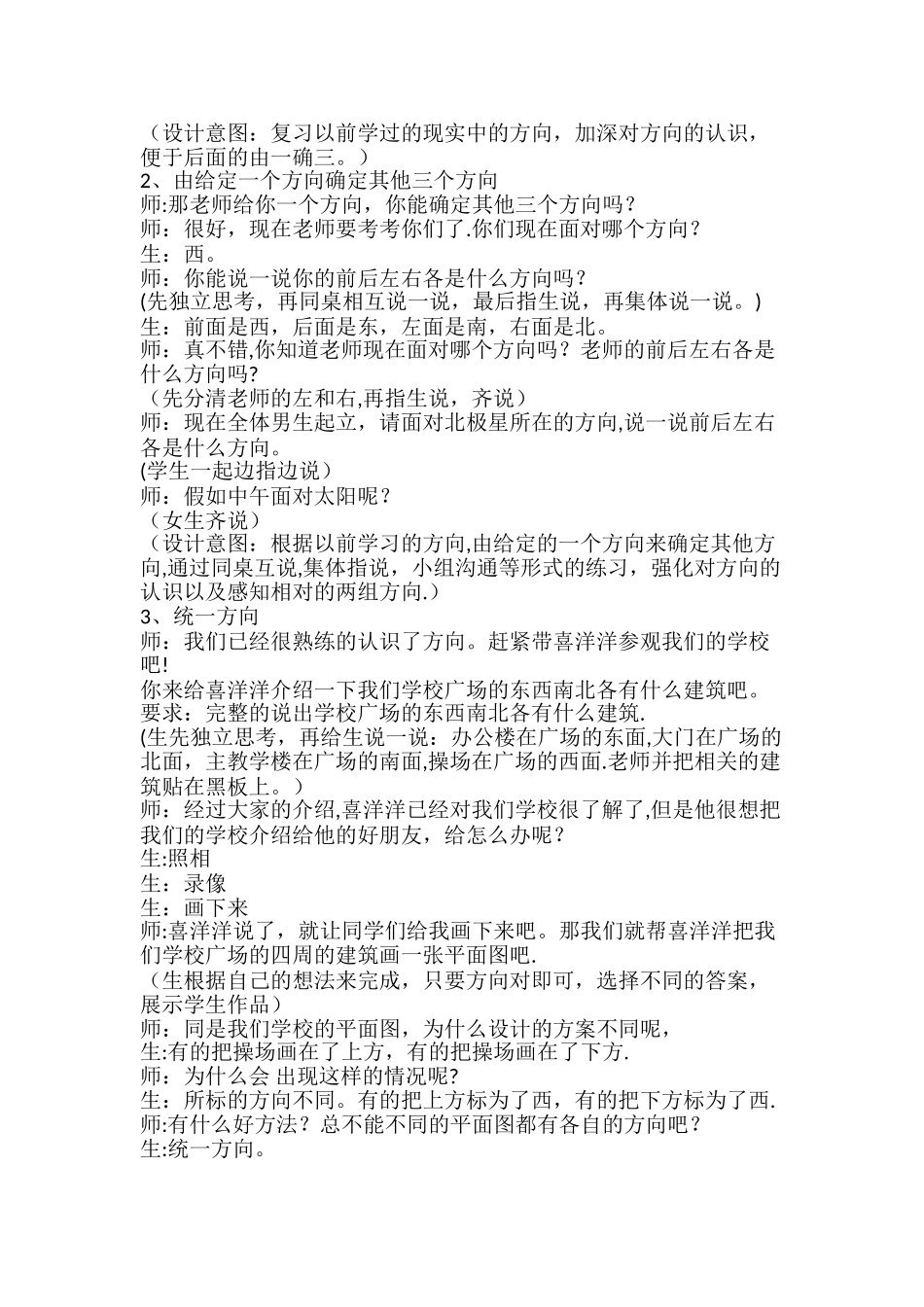 《认识方向》教学设计_第2页