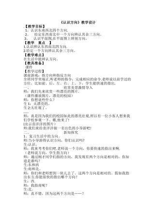 《认识方向》教学设计