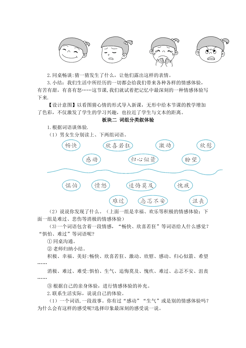 《让真情自然流露》精品教案_第2页