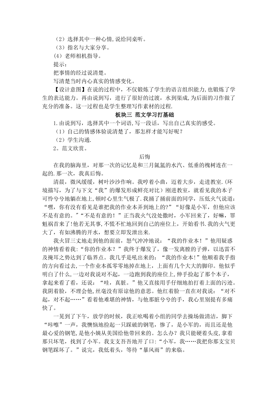 《让真情自然流露》精品教案_第3页