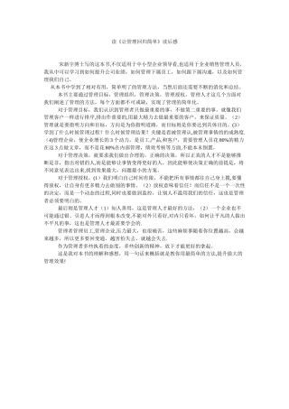 《让管理回归简单》读后感