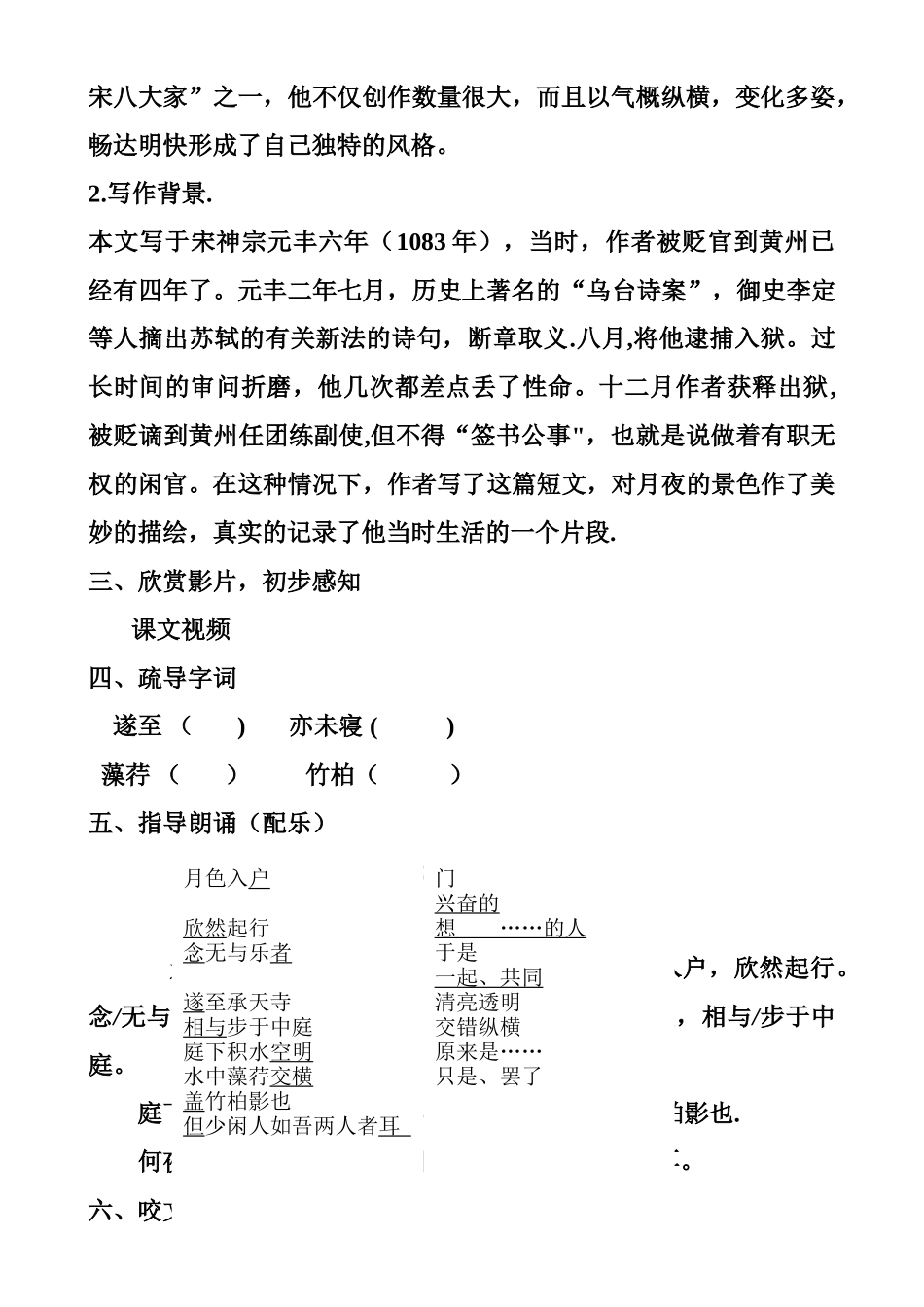 《记承天寺夜游》优秀教案_第2页