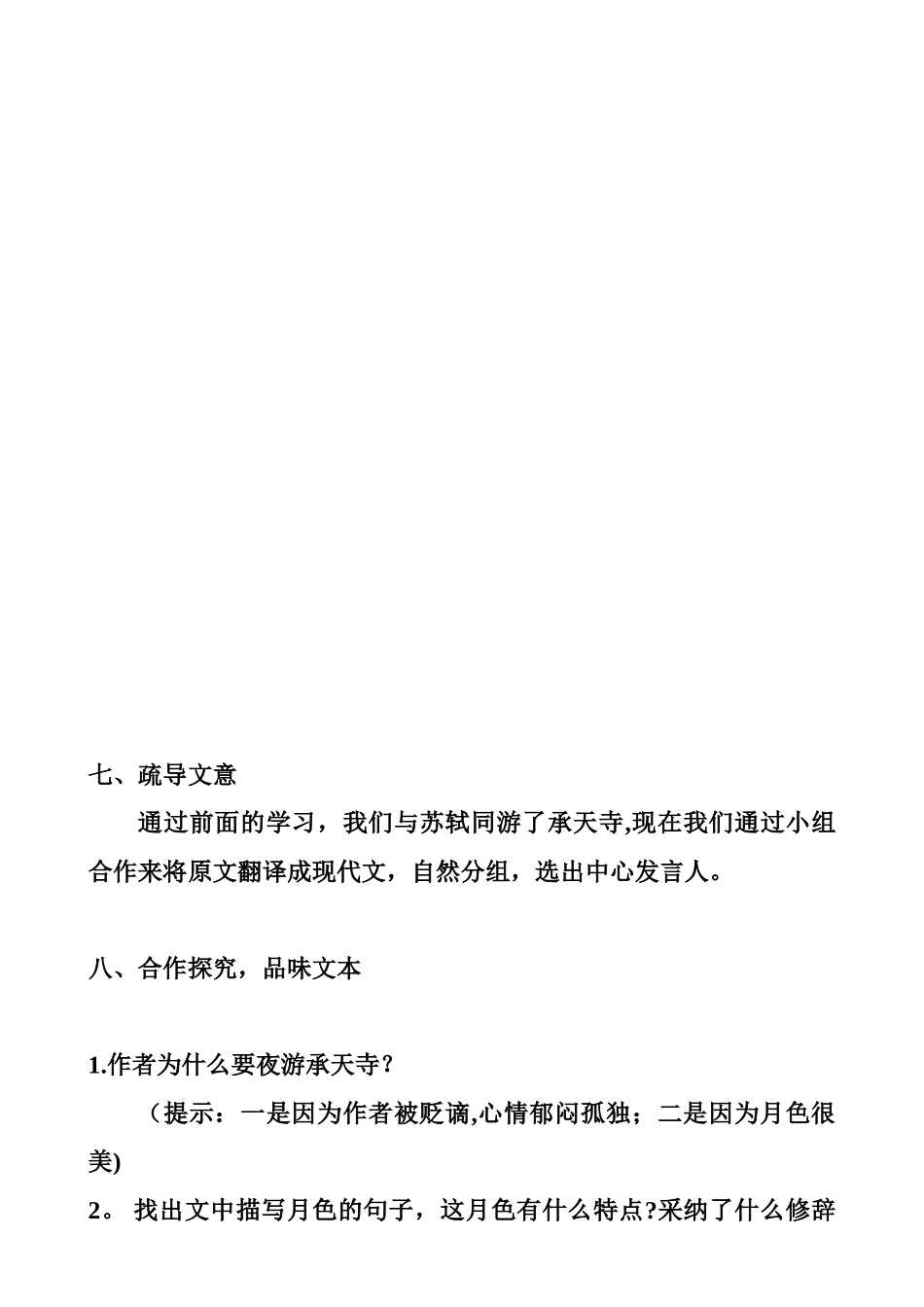 《记承天寺夜游》优秀教案_第3页