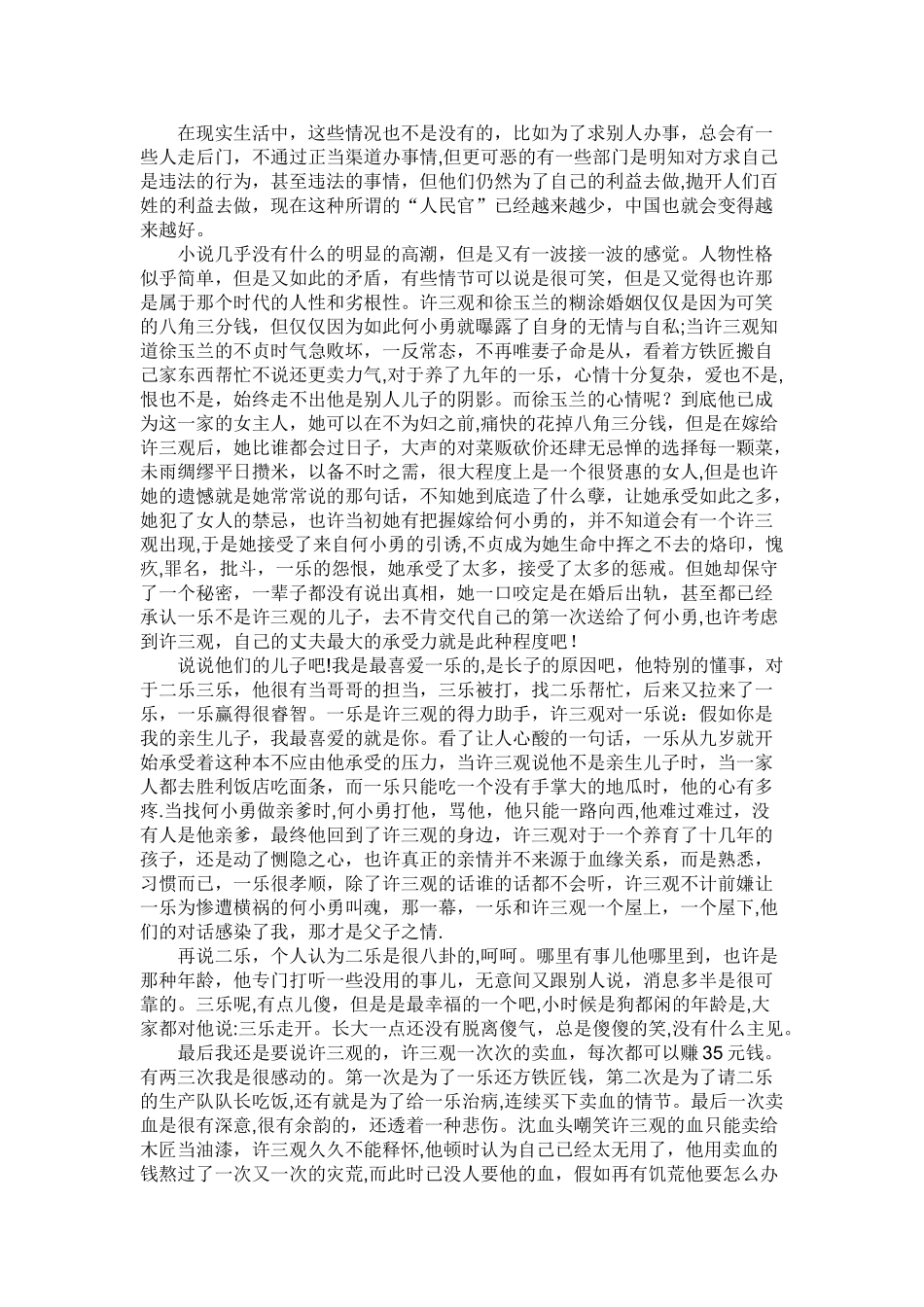 《许三观卖血记》读书心得3000字_第2页