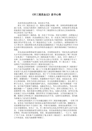 《许三观卖血记》读书心得3000字