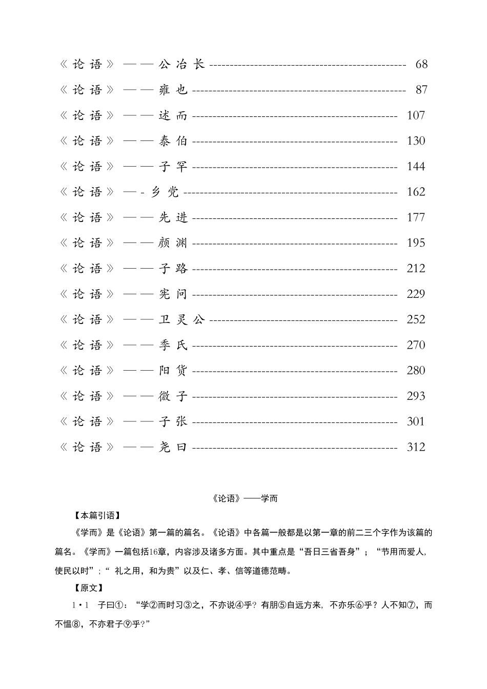 《论语》全文翻译完整版_第2页