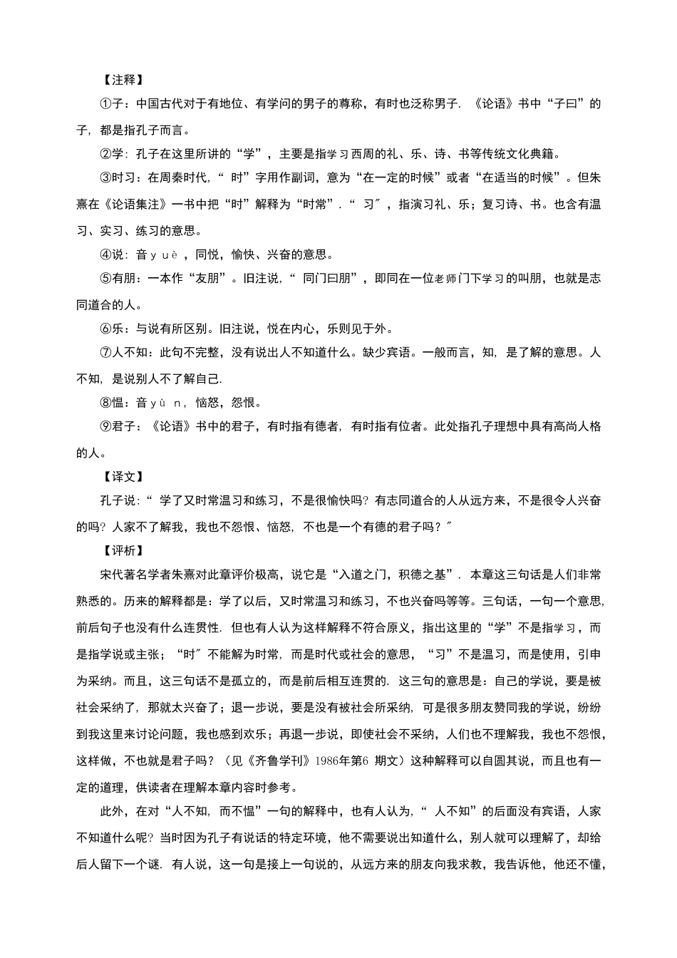 《论语》全文翻译完整版_第3页