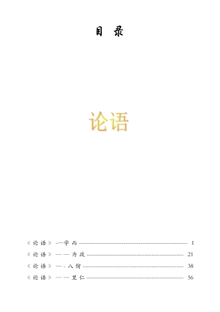 《论语》全文翻译完整版