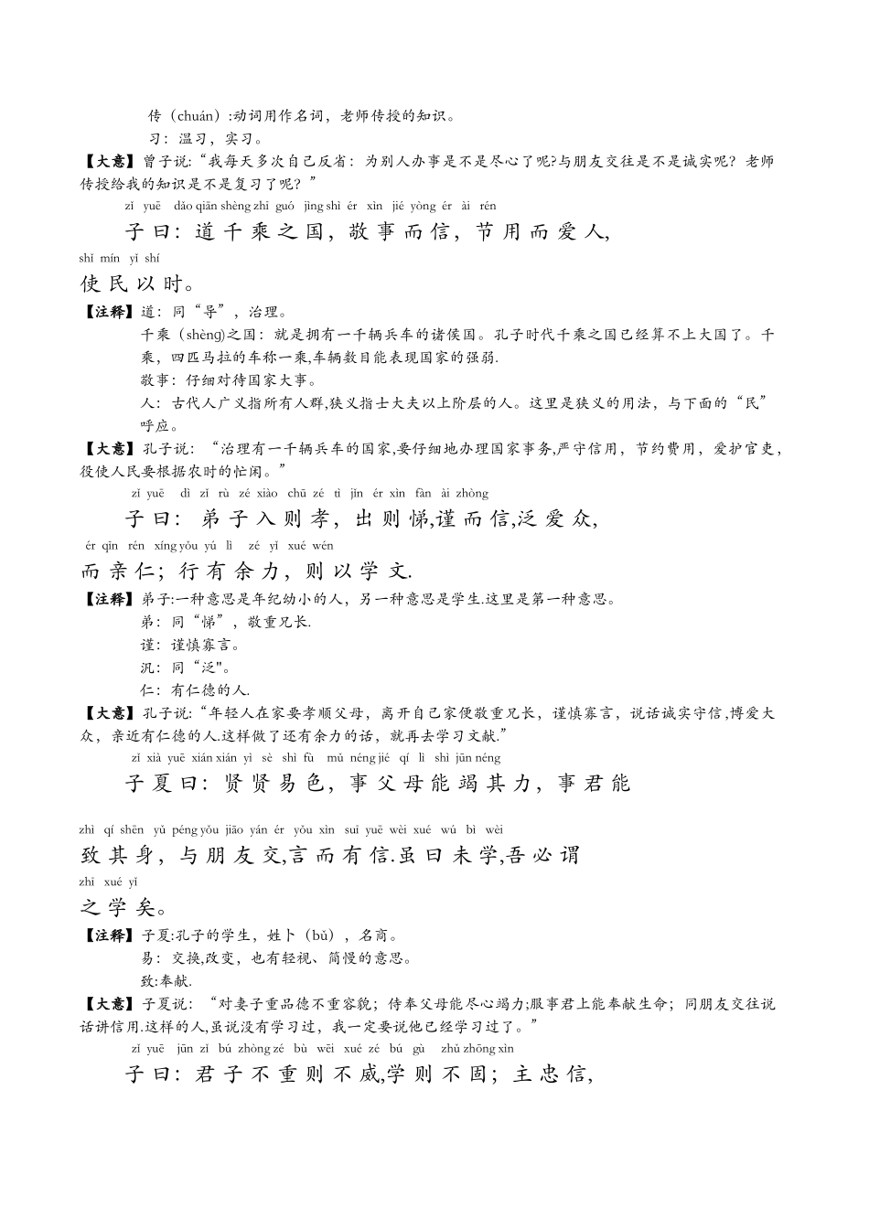 《论语》全文带拼音注释_第3页