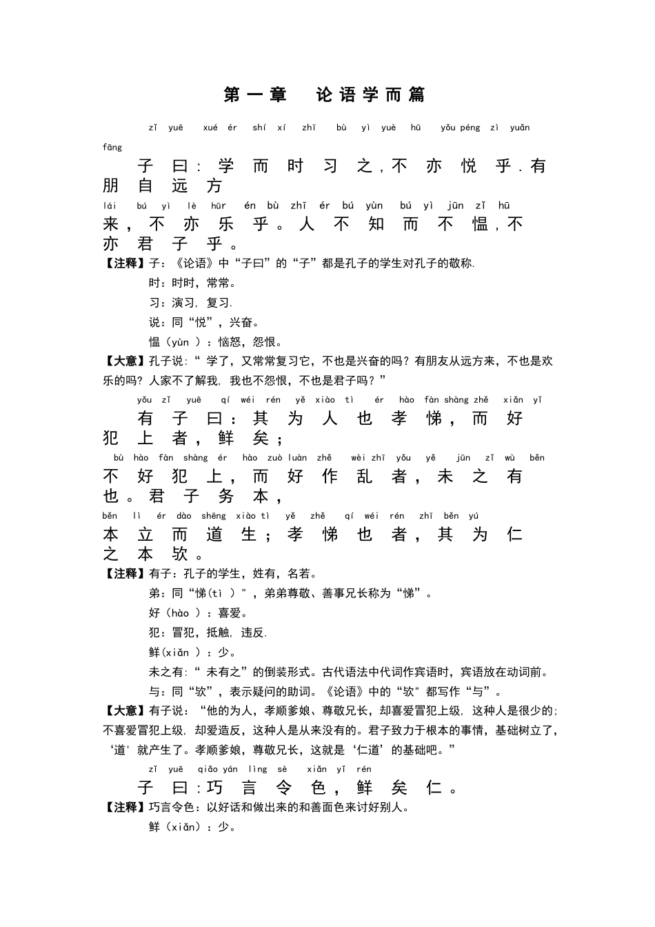 《论语》全文带拼音-有注释_第2页