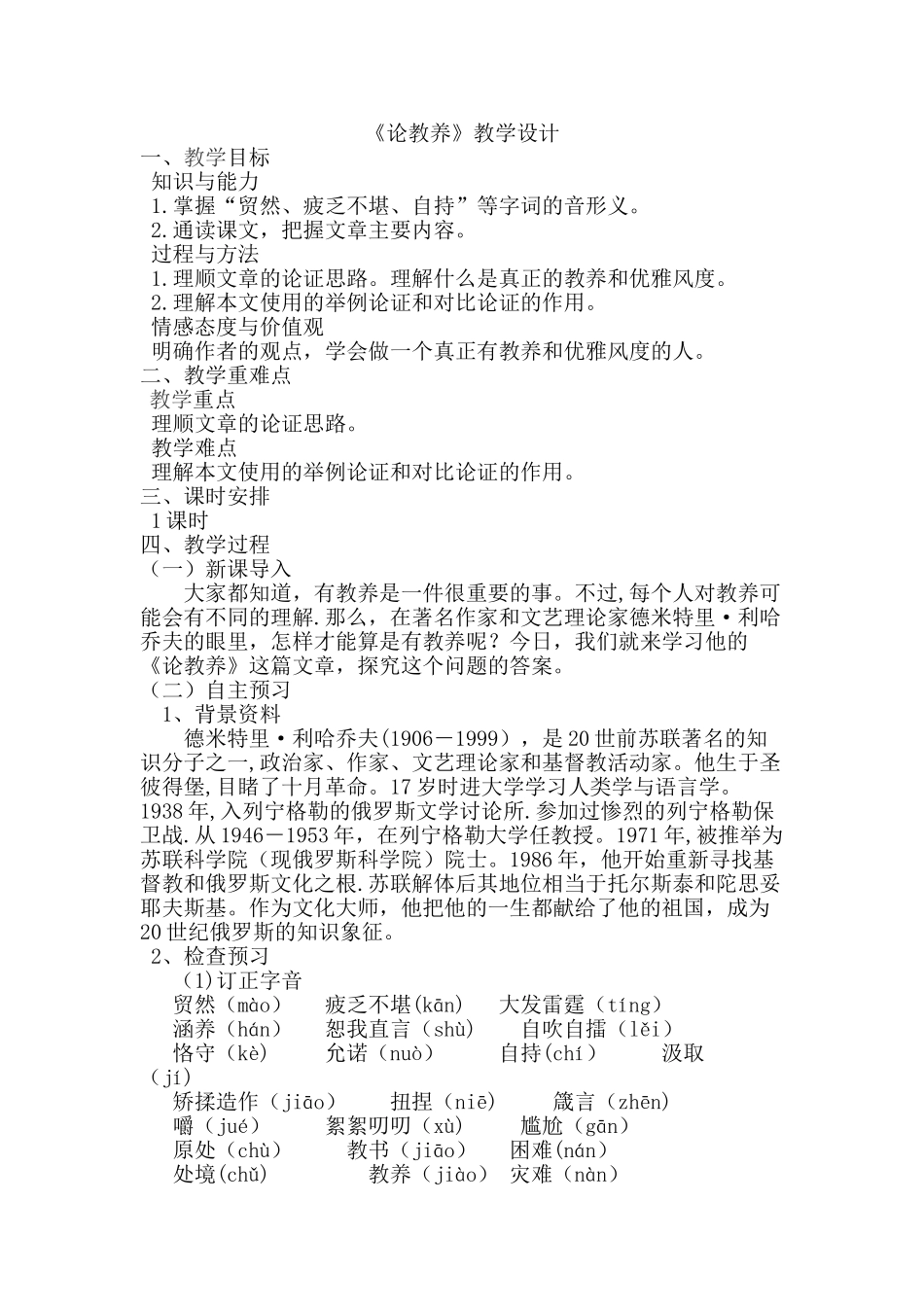 《论教养》教学设计_第1页