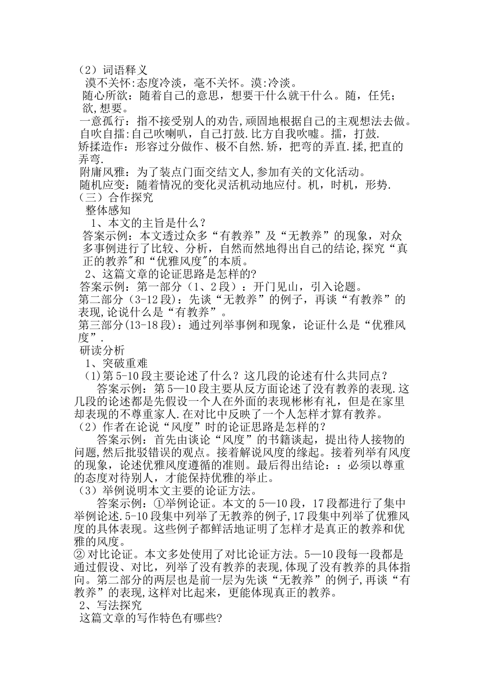 《论教养》教学设计_第2页