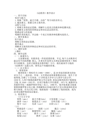 《论教养》教学设计