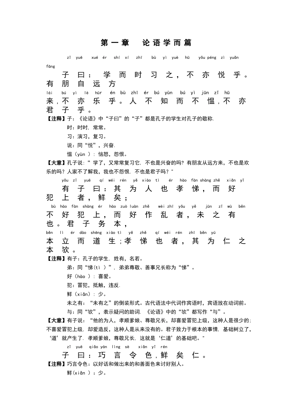 《论语》全文拼音加注释_第2页