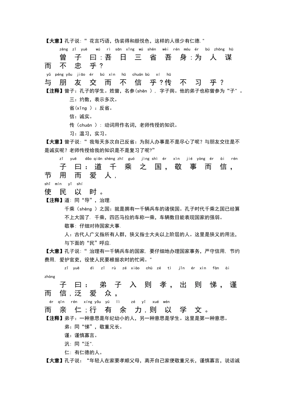 《论语》全文拼音加注释_第3页