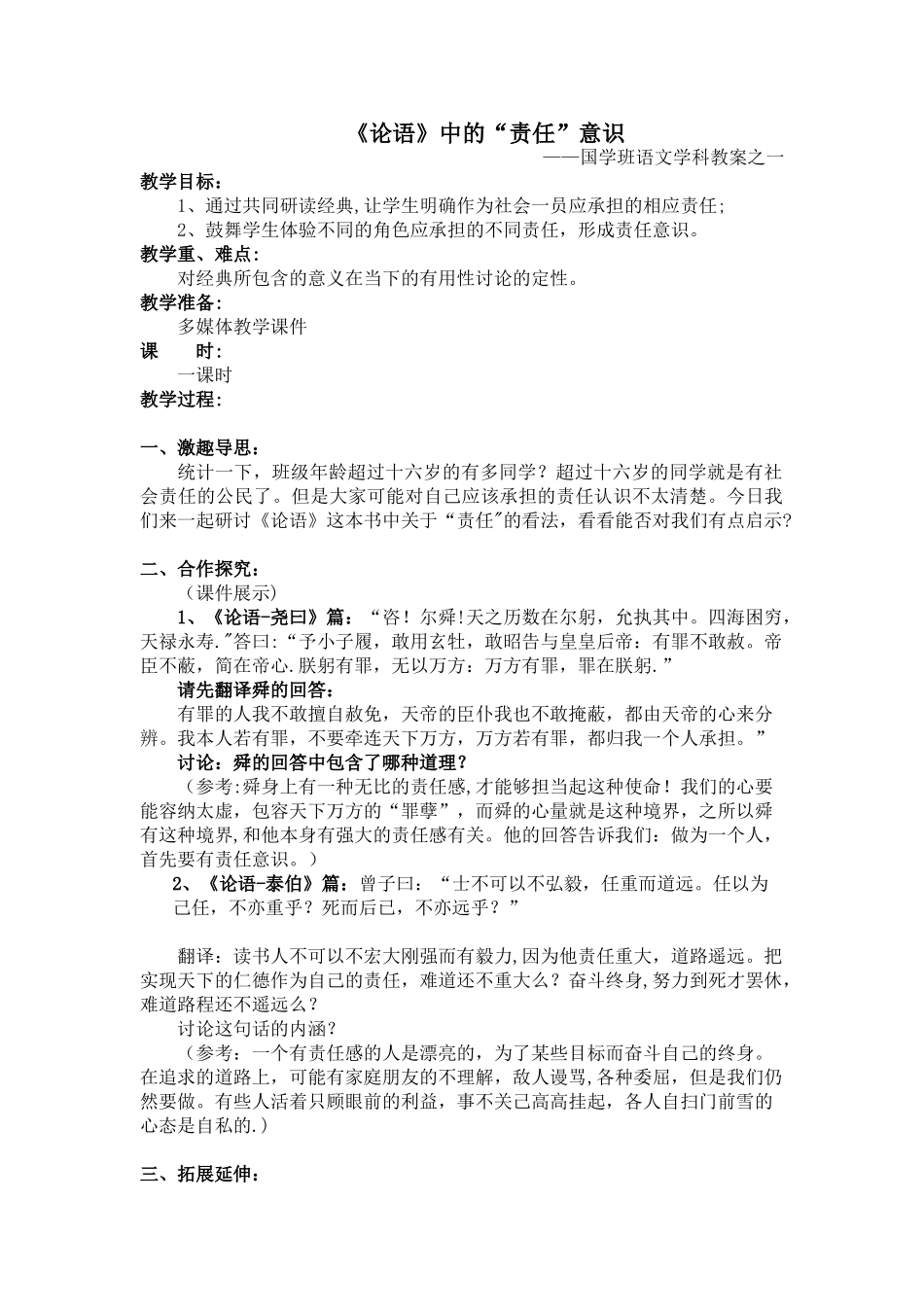 《论语》中的“责任”意识_第1页