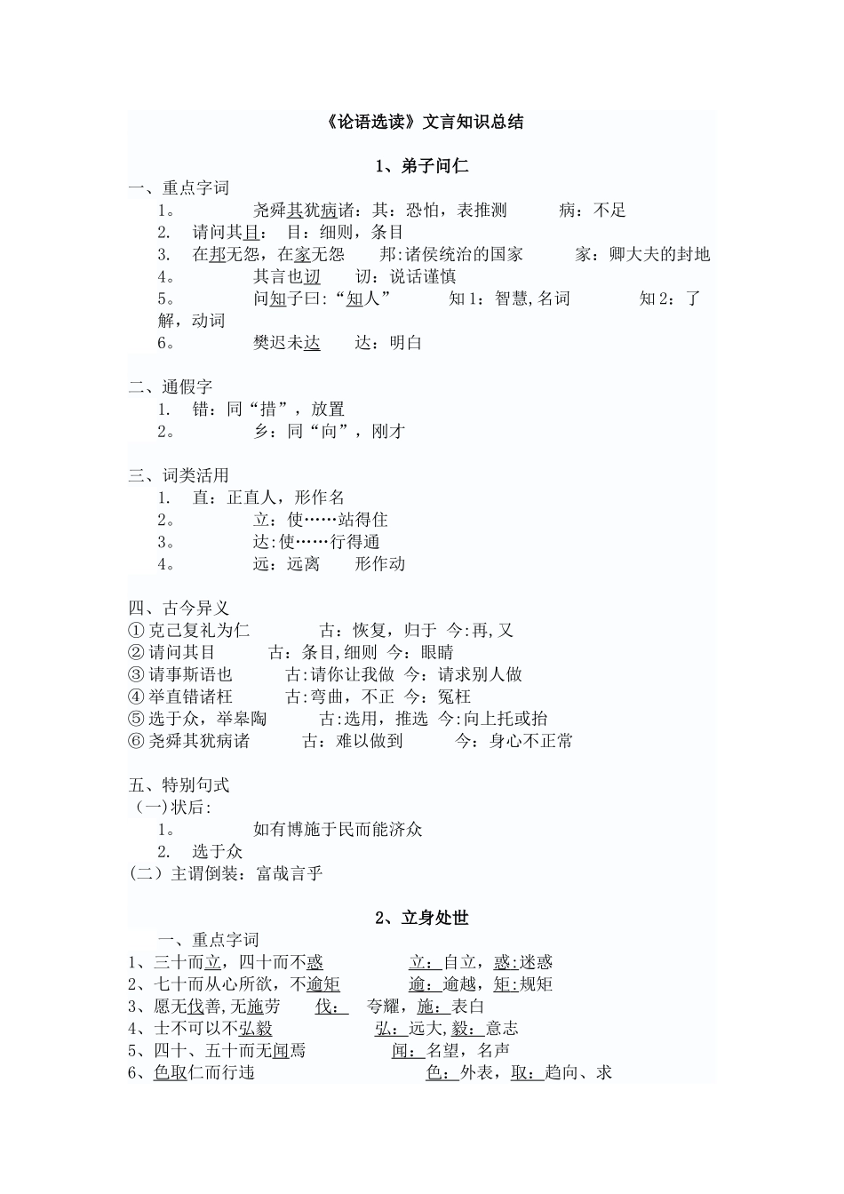 《论语选读》文言知识总结_第1页