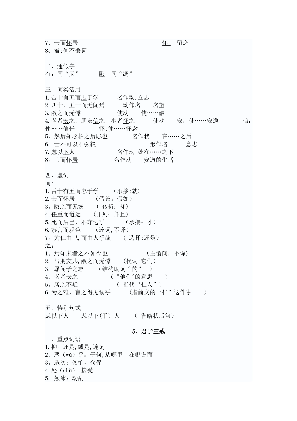 《论语选读》文言知识总结_第2页