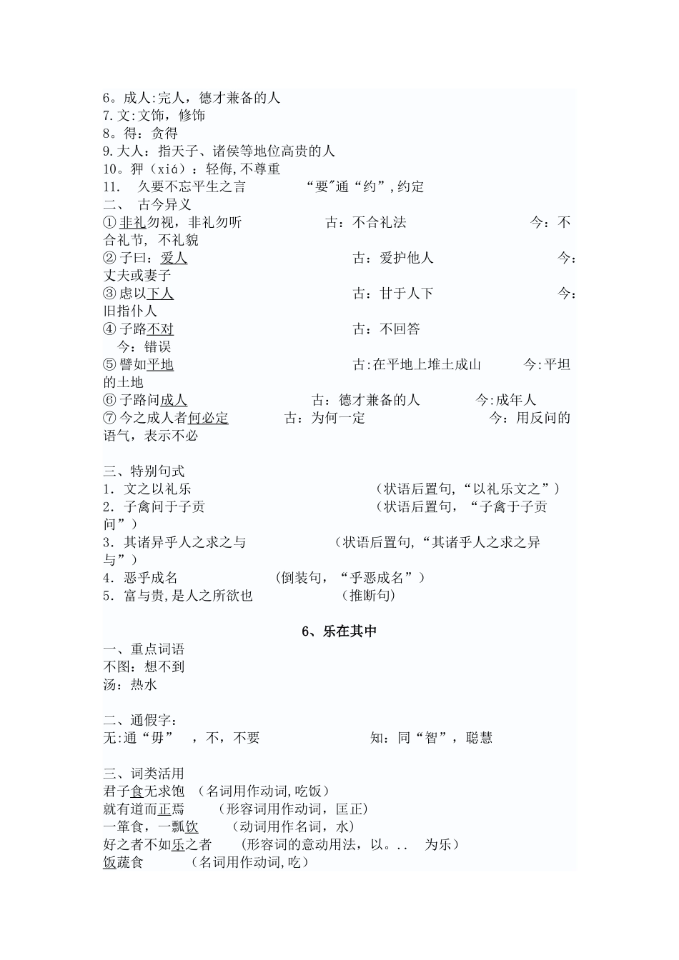 《论语选读》文言知识总结_第3页