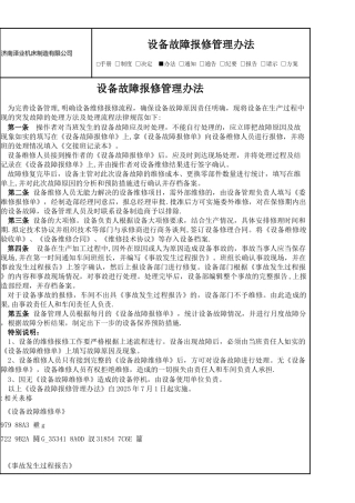 《设备报修流程管理办法》