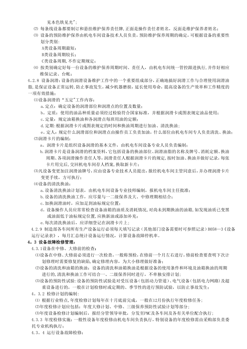 《设备管理控制程序》_第3页